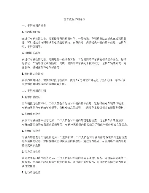 检车流程详细介绍