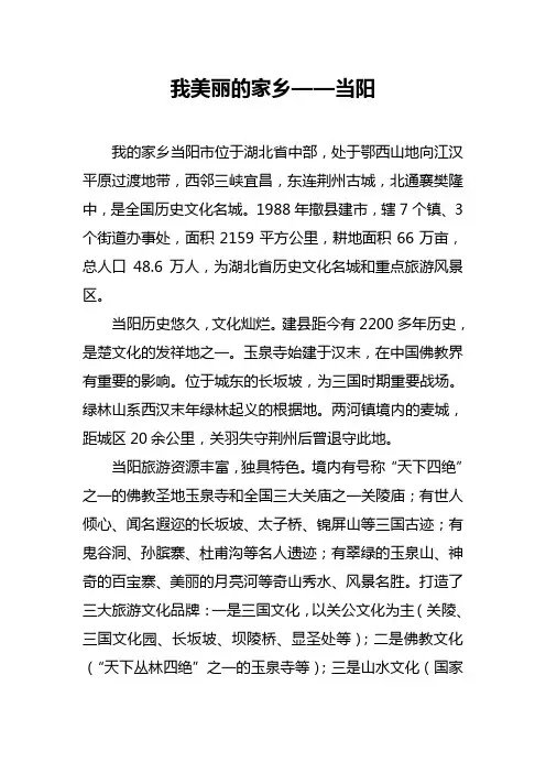 美丽家乡在当阳