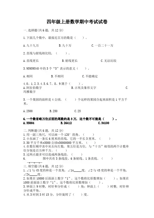 四年级上册数学期中考试试卷附参考答案(综合题)