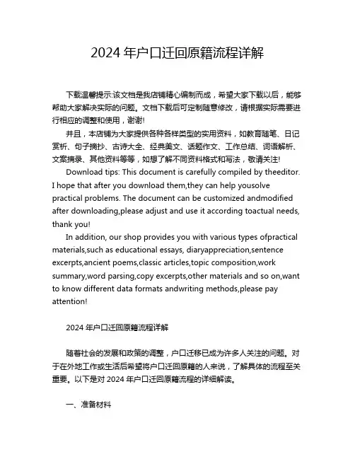 2024年户口迁回原籍流程详解