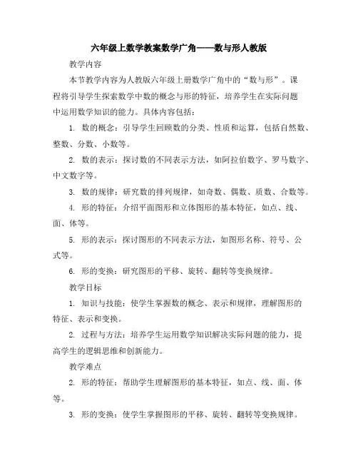 六年级上数学教案-数学广角——数与形-人教版