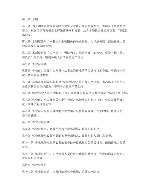 餐饮危险作业安全管理制度
