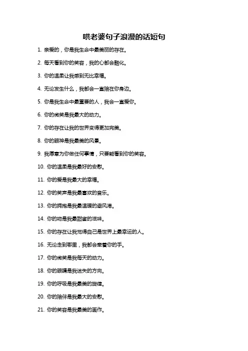 哄老婆句子浪漫的话短句