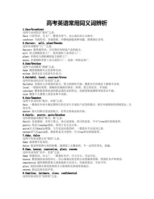 英语常用同义词辨析