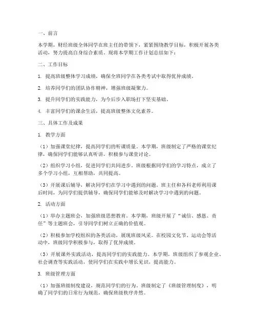 财经班级学期工作计划总结