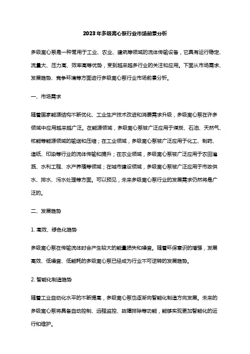 2023年多级离心泵行业市场前景分析