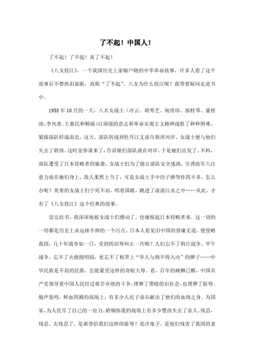 了不起!中国人!_小学五年级作文1200字
