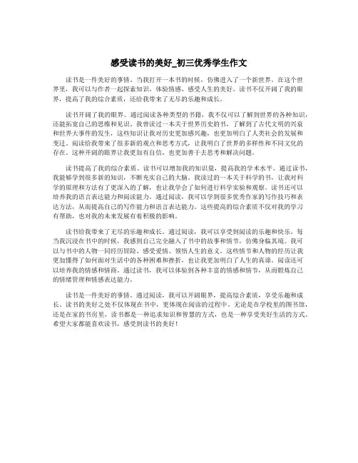 感受读书的美好_初三优秀学生作文