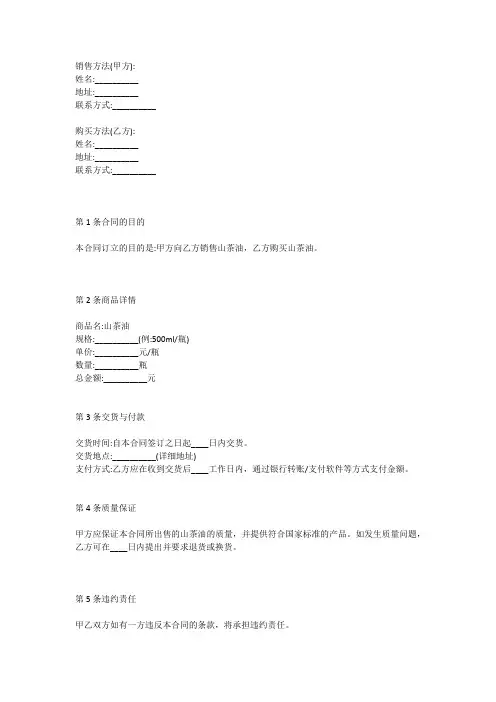 山茶油经销商销售合同范本
