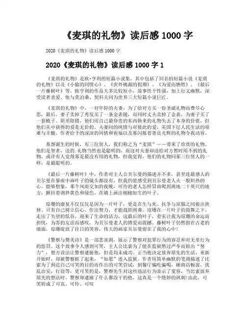 《麦琪的礼物》读后感1000字