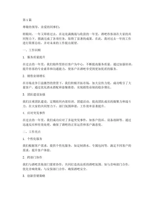 酒吧咨客部年度总结(3篇)