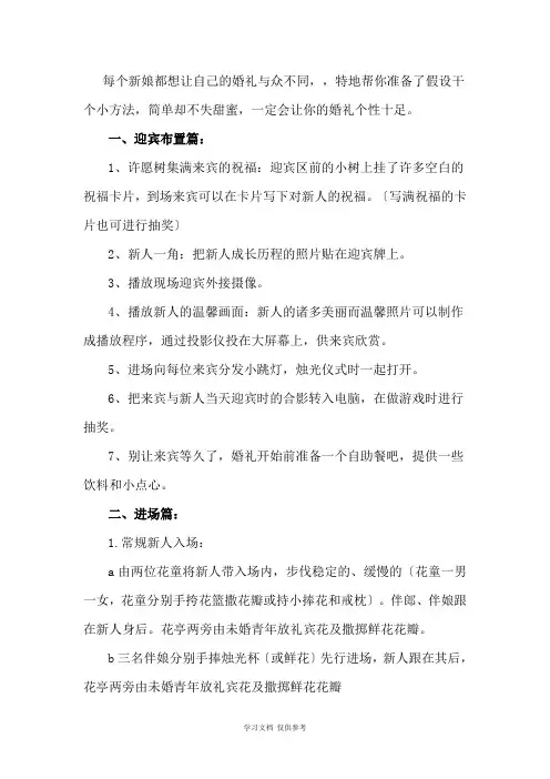 婚礼创意的一些点子