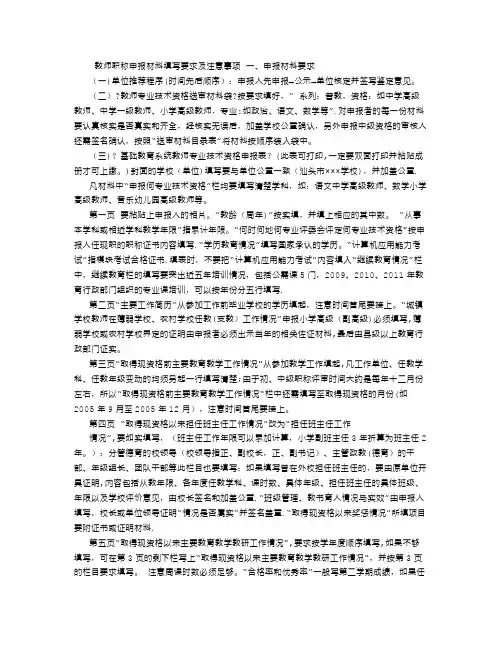 教师职称申报材料填写要求及注意事项
