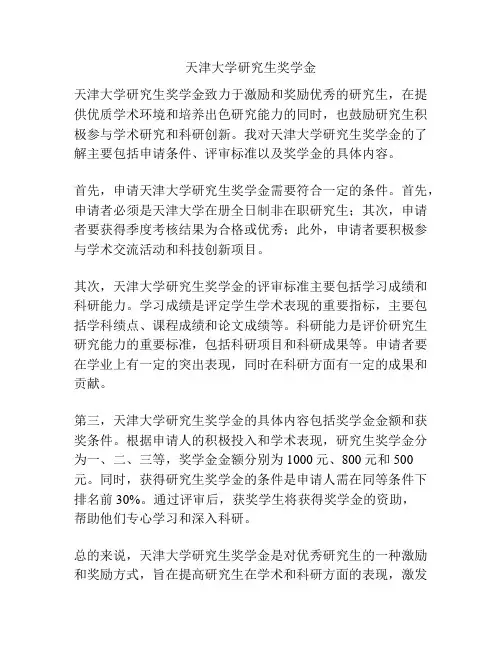 天津大学研究生奖学金