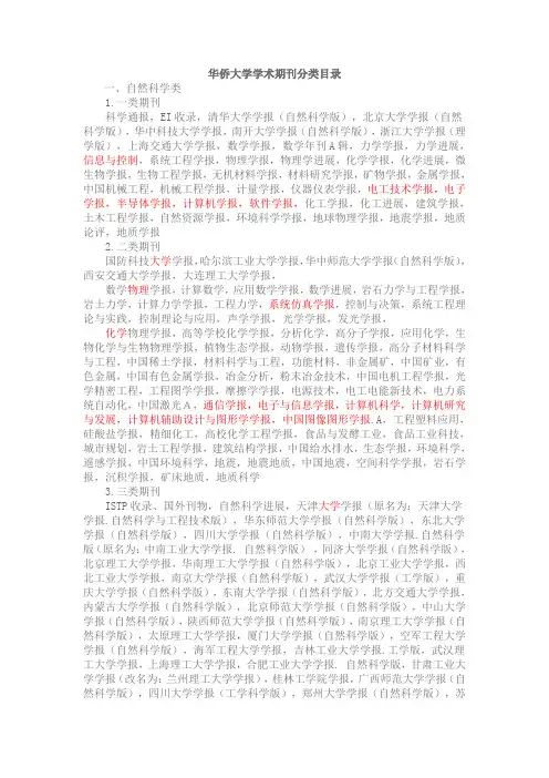 华大学术期刊分类