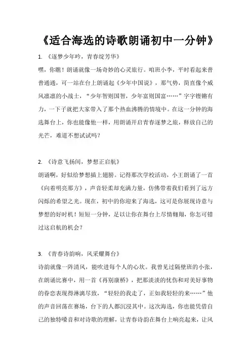 适合海选的诗歌朗诵初中一分钟