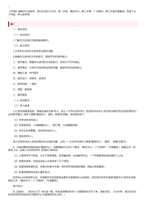 部编版初中七年级下册语文《写作·怎样选材》教案