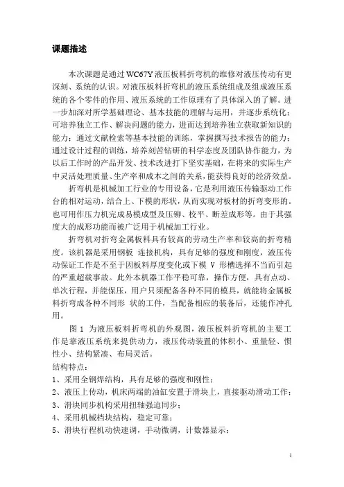 WC67Y液压板料折弯机的维修