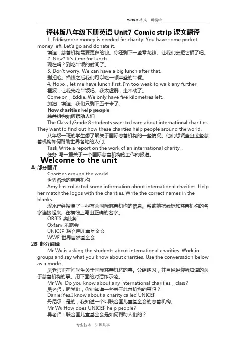 译林版八年级(下册)英语课文翻译
