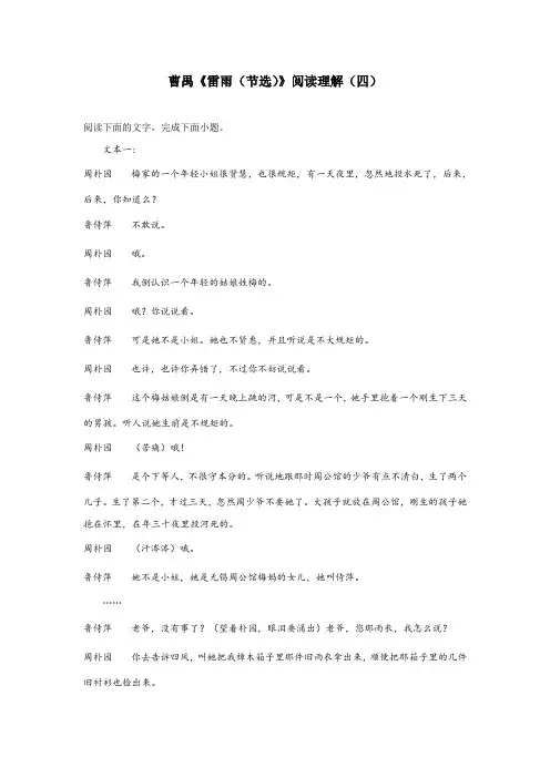 曹禺《雷雨(节选)》阅读理解(四)