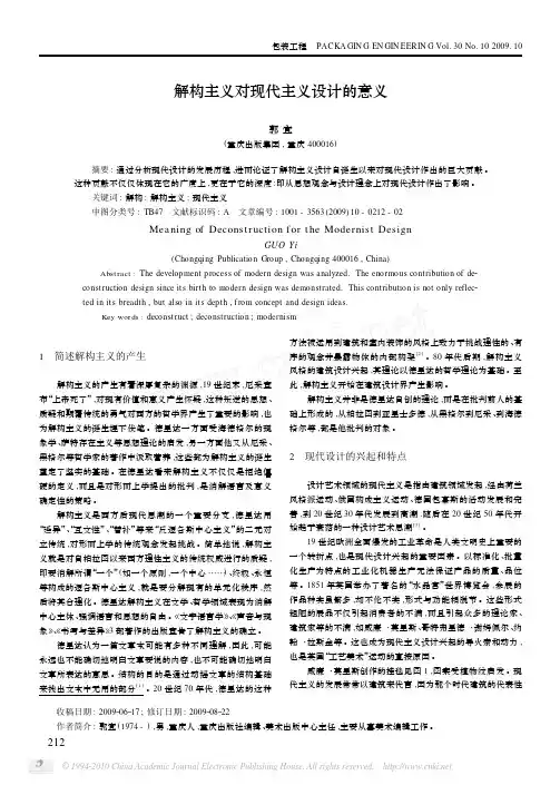 解构主义对现代主义设计的意义