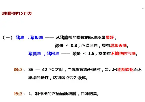 油脂的分类及作用