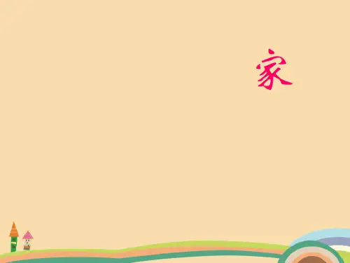 九年级语文家精选课件PPT