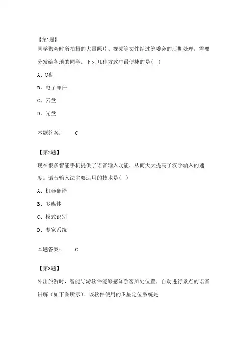 高二信息技术会考选择题