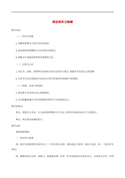 八年级语文下册 第六单元 11《邹忌讽齐王纳谏》教案 北师大版