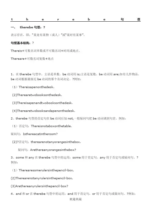 三、四年级英语There-be句型讲解+练习及答案