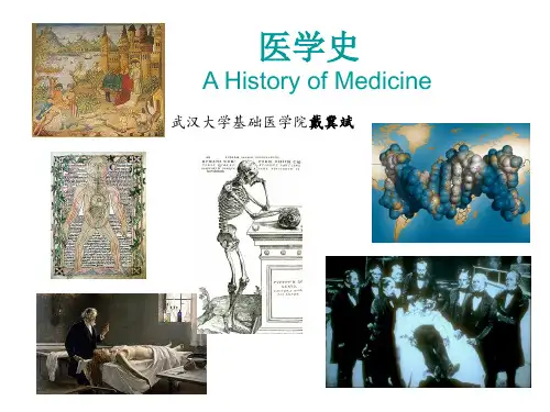绪论、古希腊的医学