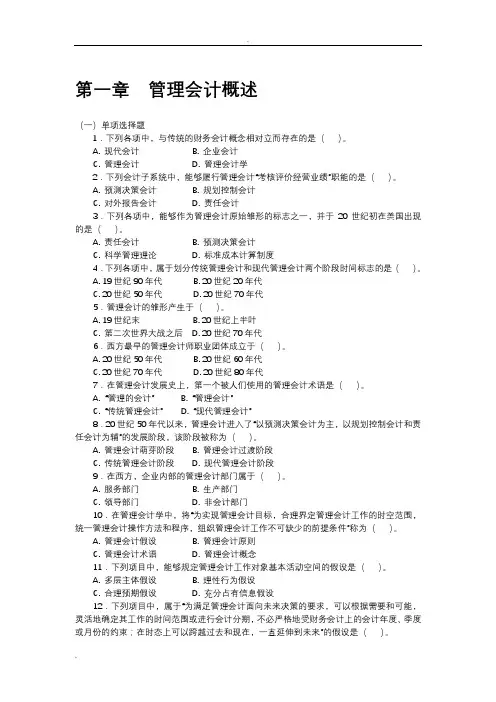 管理会计习题集及答案(修改后)