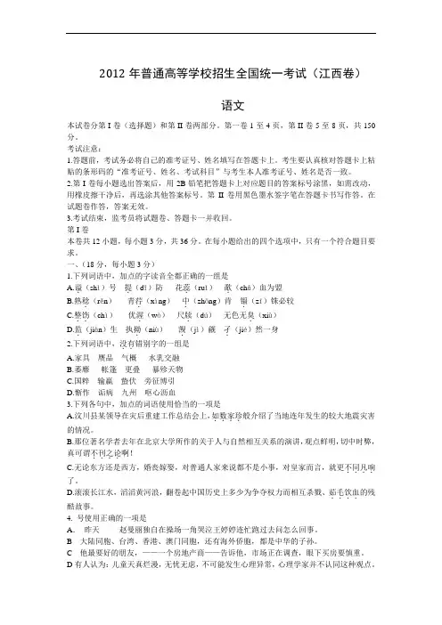 2012年全国高考语文试卷(江西卷)+答案解析