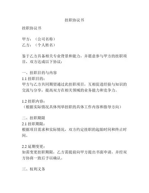 挂职协议书
