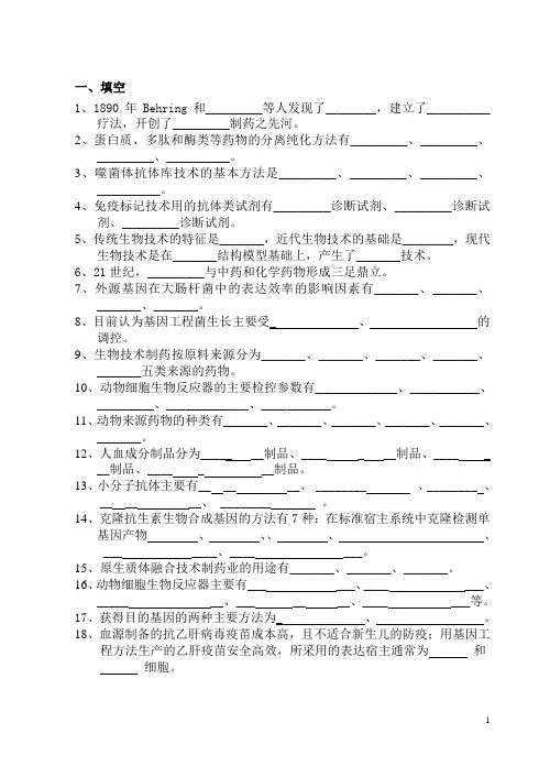 生物制药复习提纲