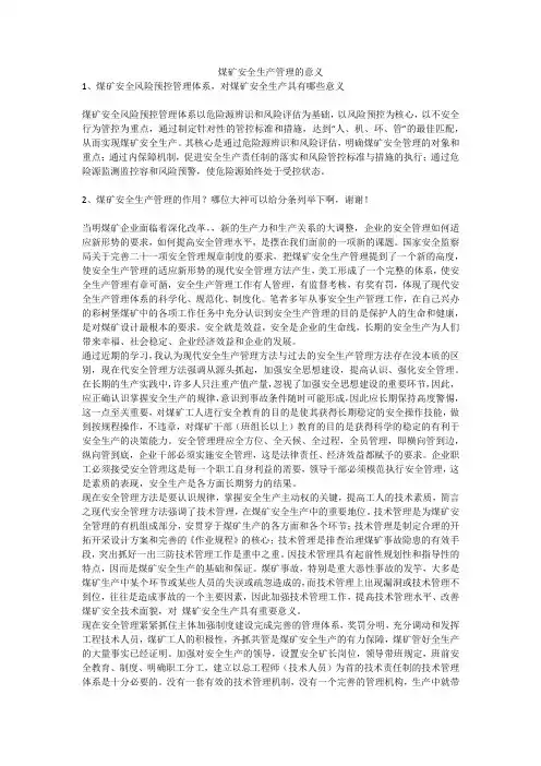 煤矿安全生产管理的意义安全生产