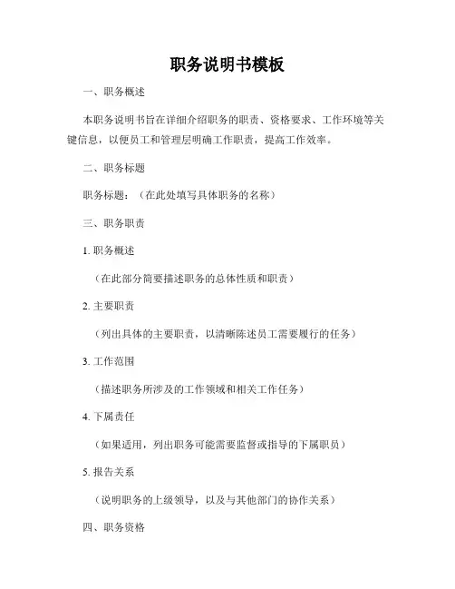 职务说明书模板