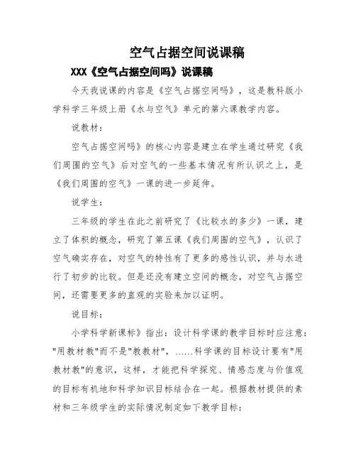空气占据空间说课稿
