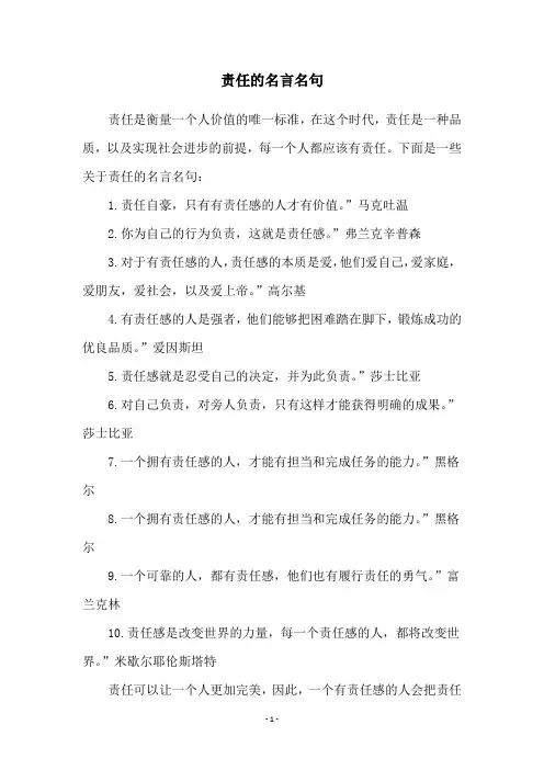 责任的名言名句