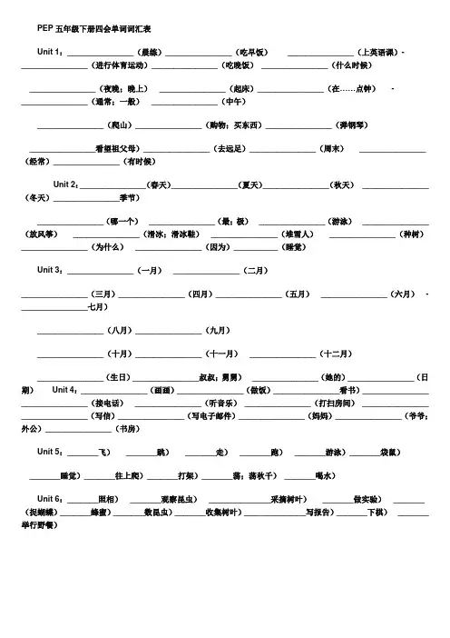 PEP五年级下册四会单词词汇表