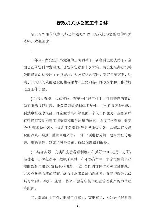2019行政机关办公室工作总结