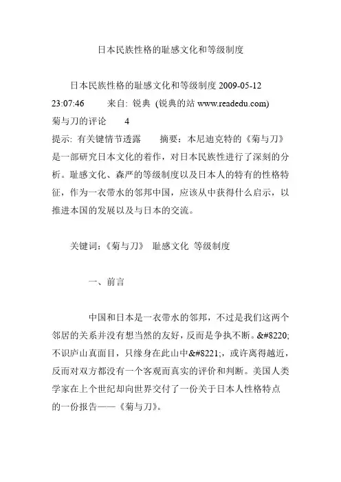 日本民族性格的耻感文化和等级制度