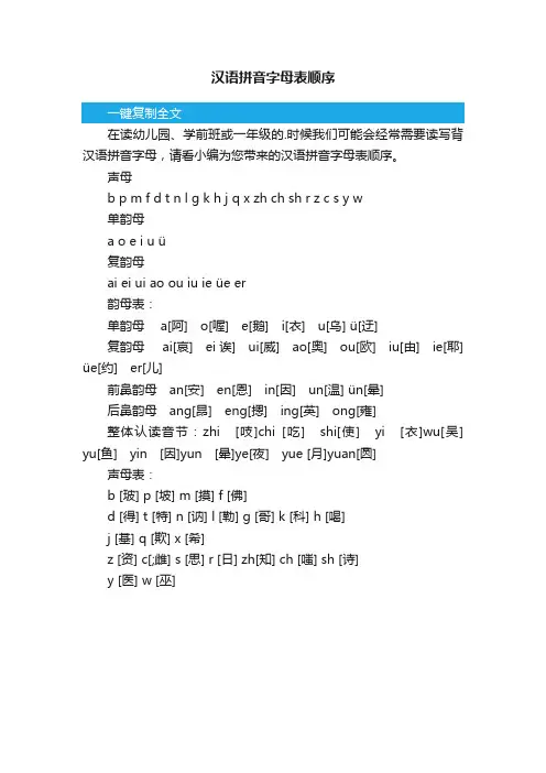 汉语拼音字母表顺序