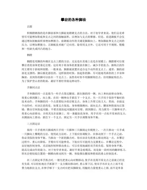 攀岩的各种脚法