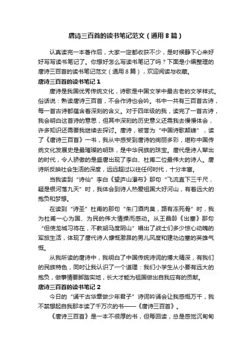 唐诗三百首的读书笔记范文（通用8篇）