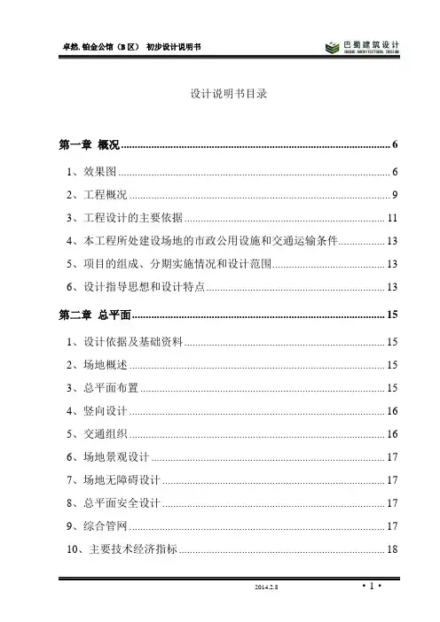 初步设计说明书范本