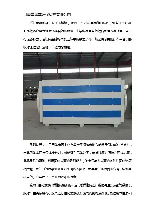 活性炭吸附箱吸附原理是什么