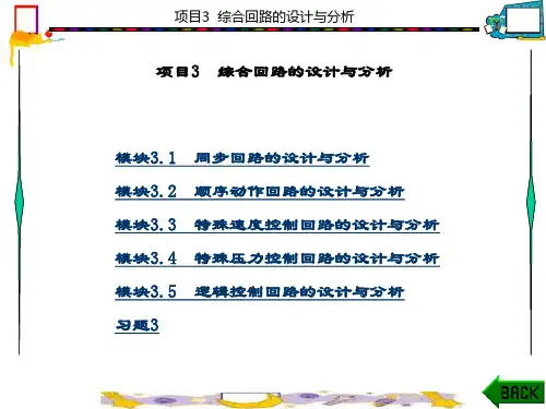精品文档-液压与气压传动案例教程(梁洪洁)-项目3