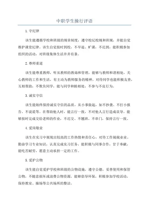 中职学生操行评语