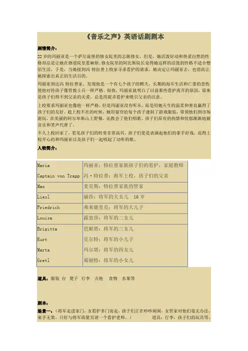 音乐之声台词